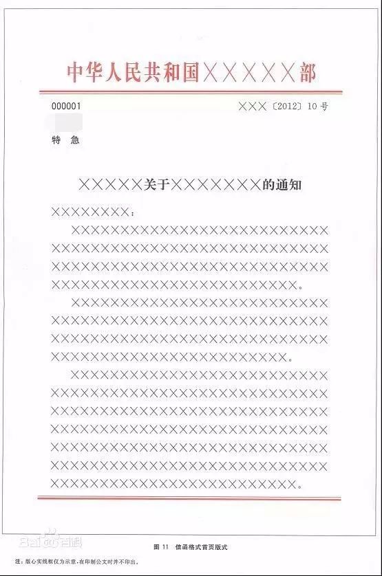 党政机关公文格式最新整理附图解,公文格式标准及式样