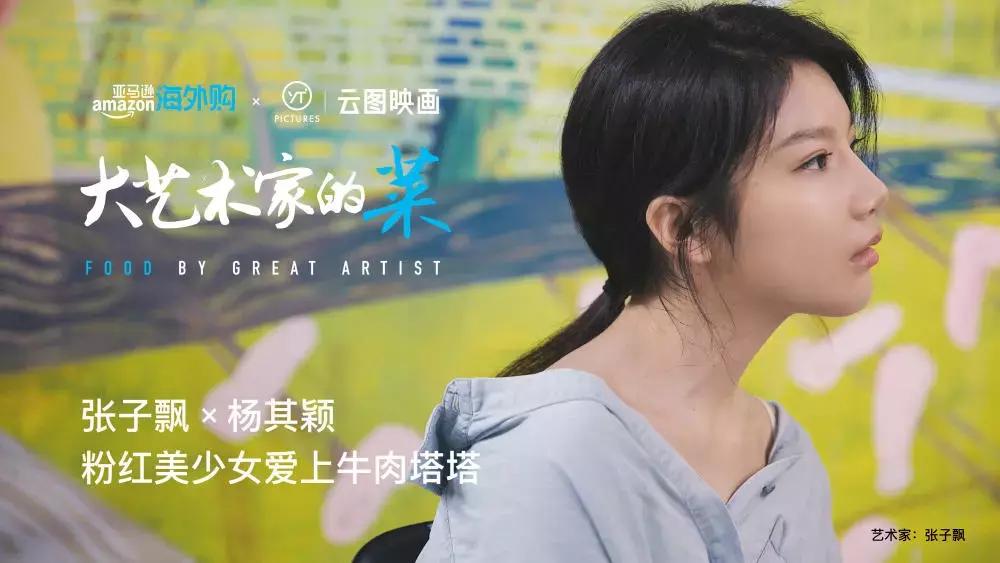 90后粉色少女艺术家与新锐主厨激情碰撞,生猛如鲜肉,却大有玄机