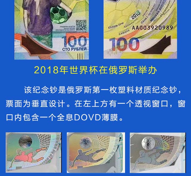 买球输了没关系，千万别错过这枚纪念钞！