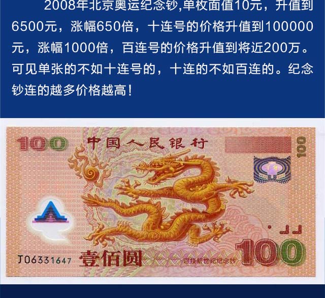 买球输了没关系，千万别错过这枚纪念钞！