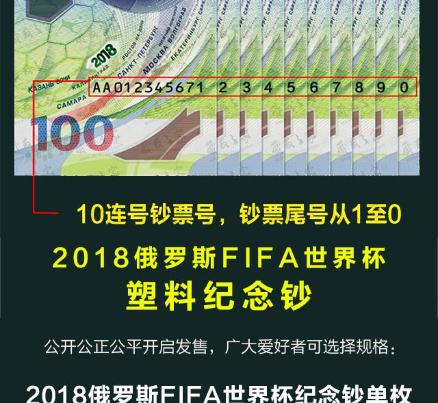 买球输了没关系，千万别错过这枚纪念钞！