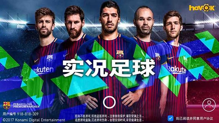 实况足球网易游戏,实况足球手游网易宣传片