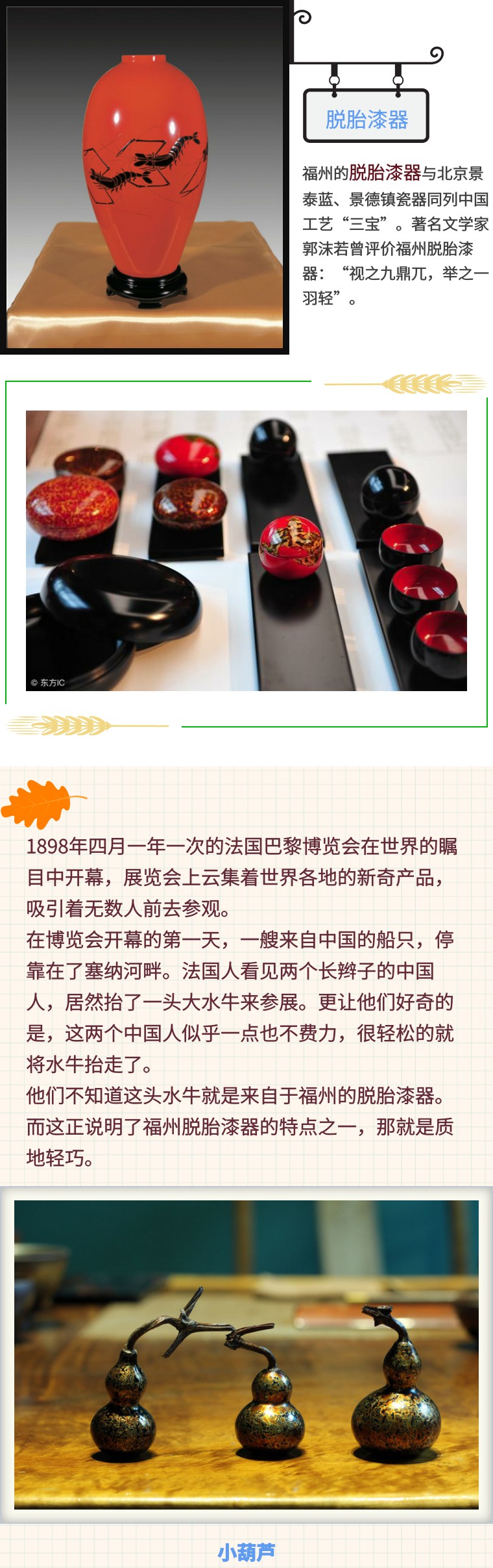 福州三宝脱胎漆器,福州三宝软木雕