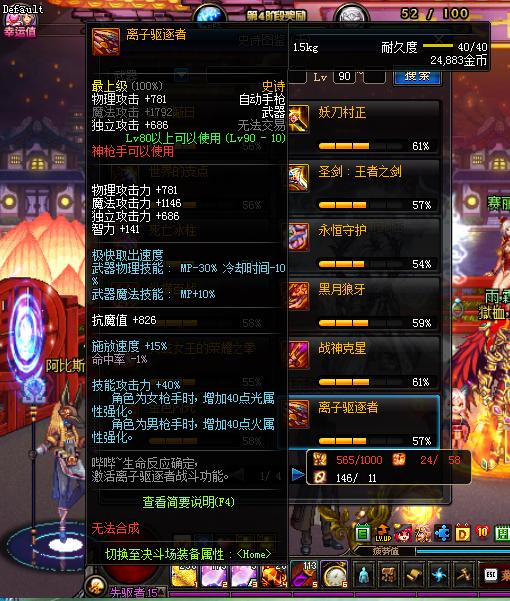 dnf一套100级神器能加多少名望,dnf一套100级神器