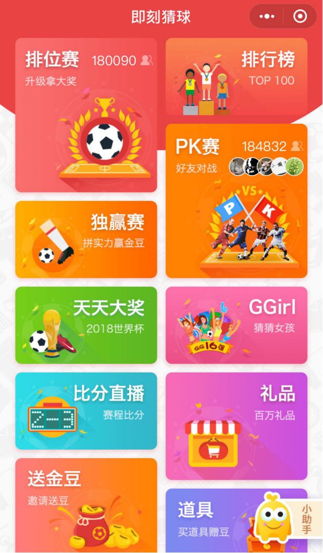 “GG32猜猜女孩”养成记：一款足球竞猜小程序打造世界杯限定女团