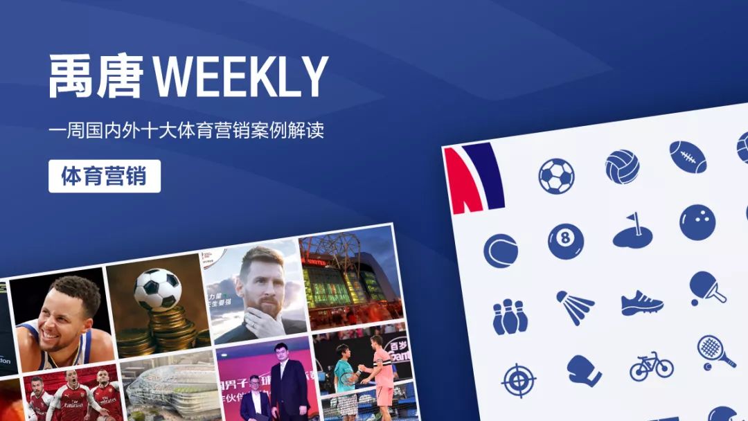 禹唐WEEKLY｜比亚迪称公司名义遭冒用！科勒成为曼联衣袖赞助商！