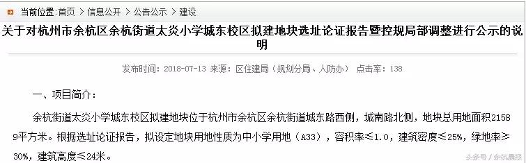 杭州余杭区在建的小学学校,余杭区有哪些新建小学