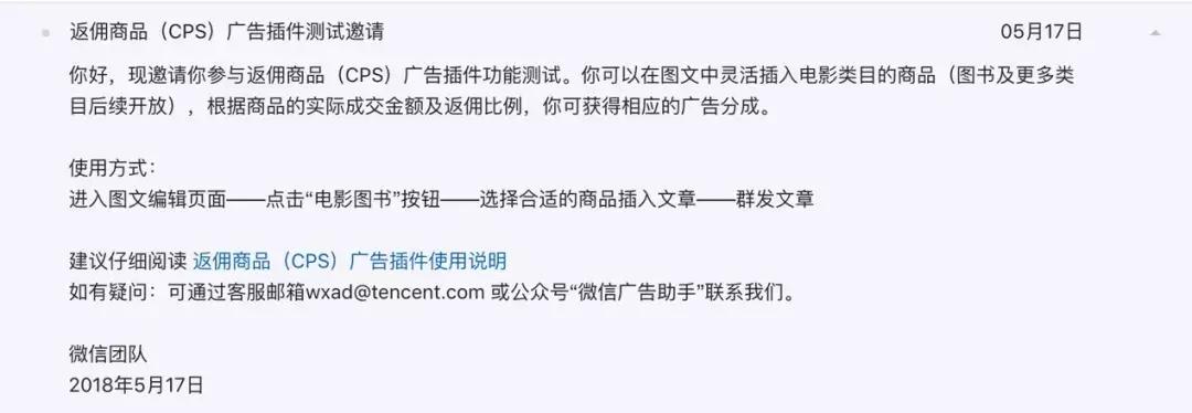 微信文章打通电影购票小程序，10万+号主能返佣多少？