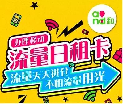 日租卡可以换成保号套餐吗,日租卡超过1g多少钱