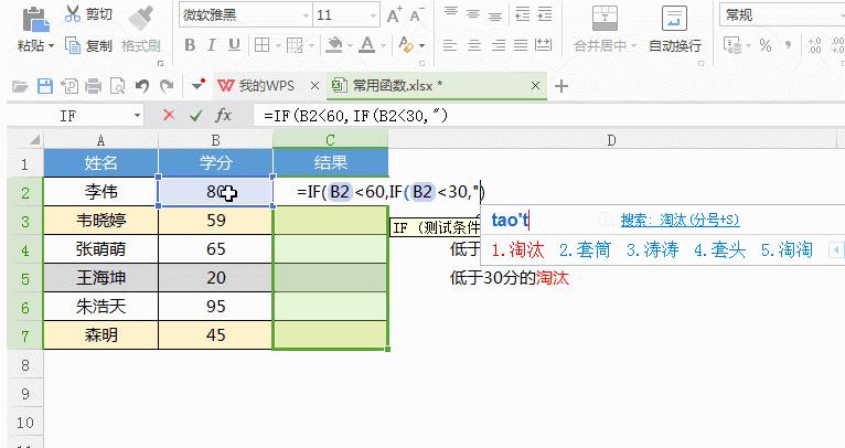 wps统计员常用的excel函数公式,wps表格函数入门到精通完整版