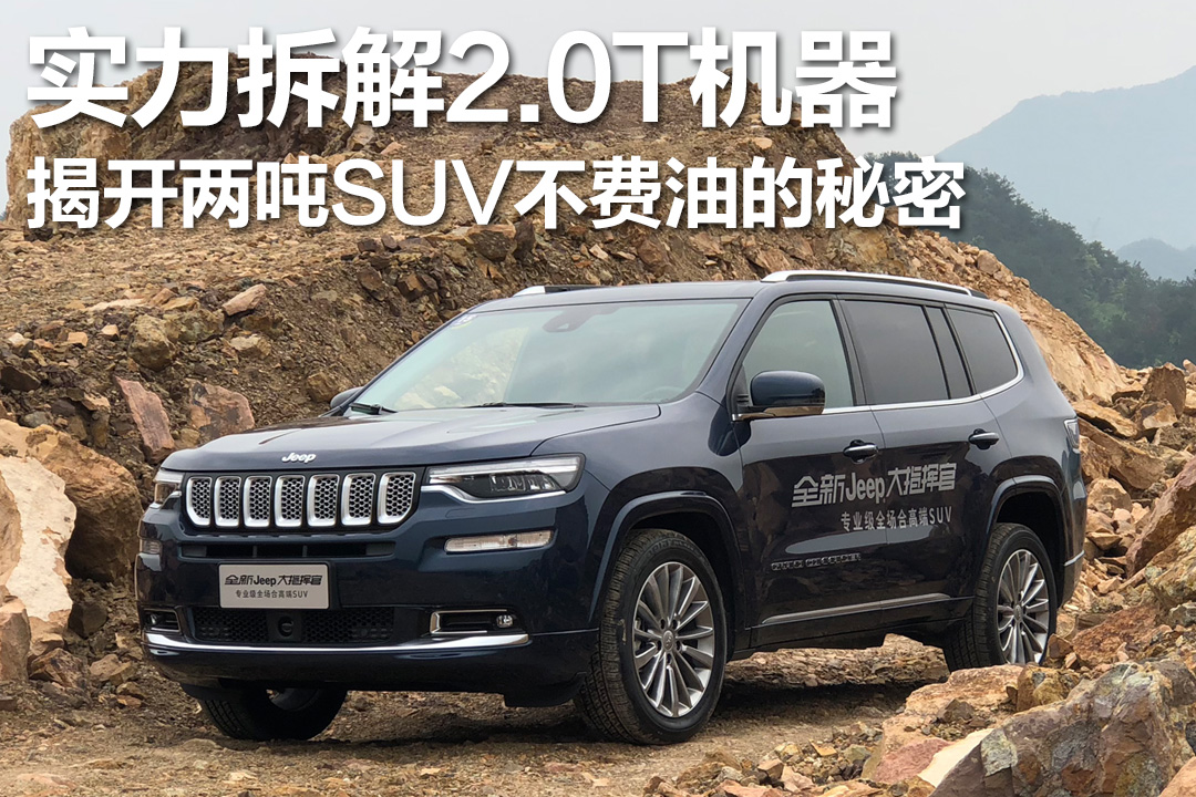jeep2.0t概念车,jeep2.0t可靠性