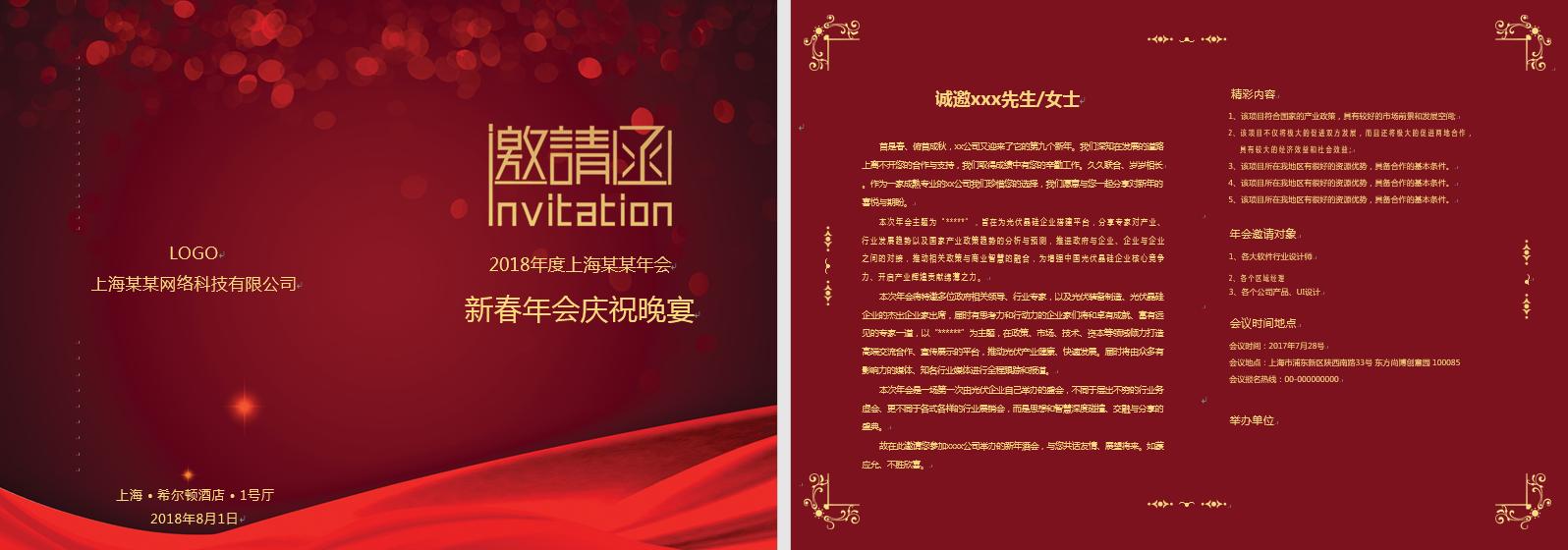 Word邀请函怎么做,word邀请函怎么做好看