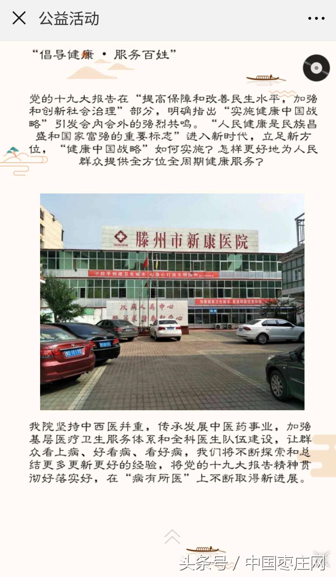 2020服务百姓健康义诊活动通知,卫生院服务百姓健康行动活动方案