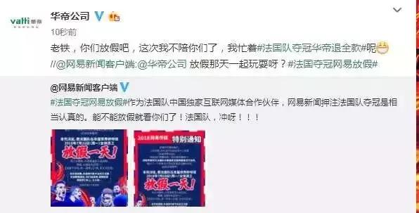 法国队夺冠！华帝退全款！网易员工放假！还要向克罗地亚致敬！