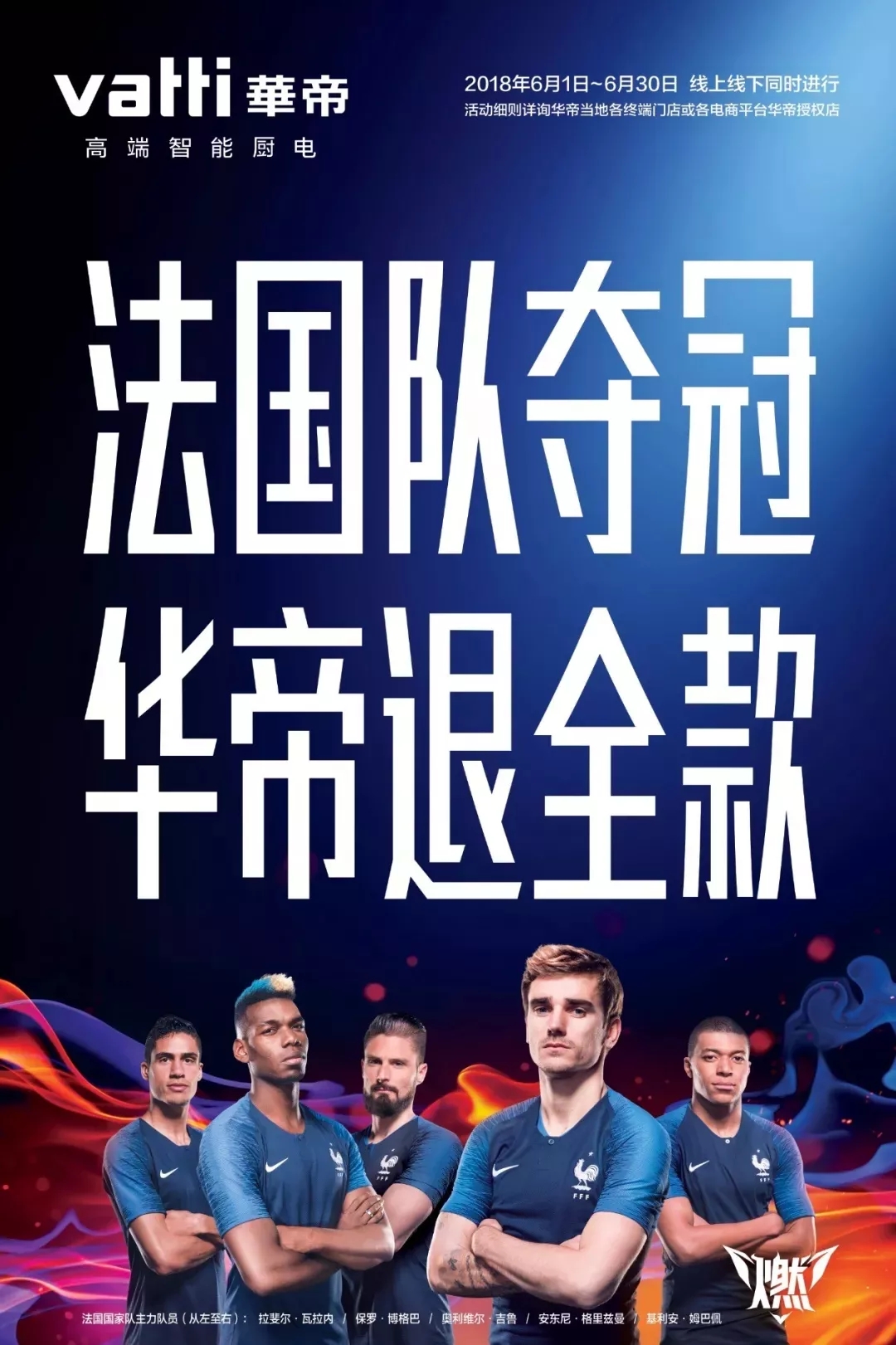 华帝油烟机法国夺冠,法国夺冠华帝电器