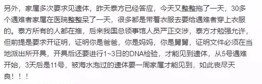 泰国沉船事故，副总理甩锅：罪在中国人，是中国人自己害自己！但真相随即浮出水面……