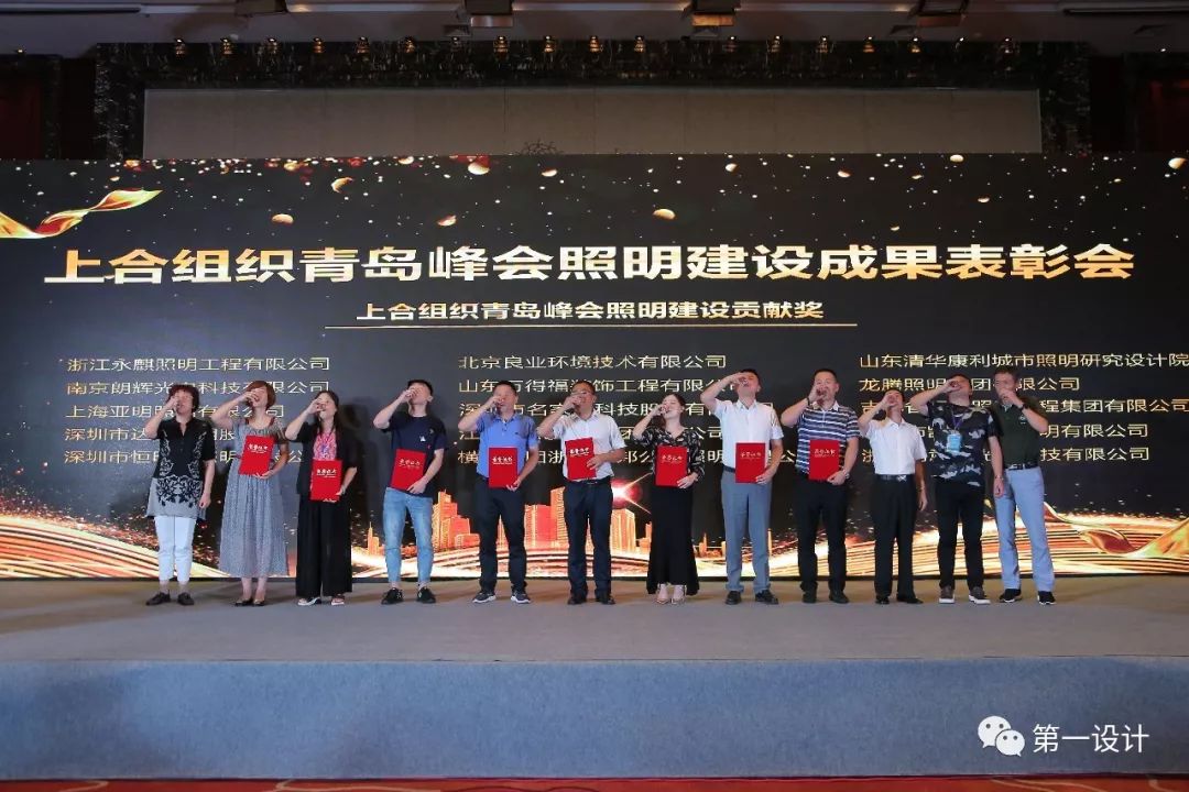 第一设计・300多位照明行业领军人物汇集青岛（表彰篇）