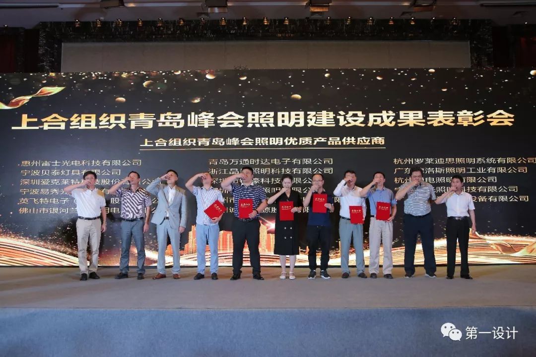 第一设计・300多位照明行业领军人物汇集青岛（表彰篇）