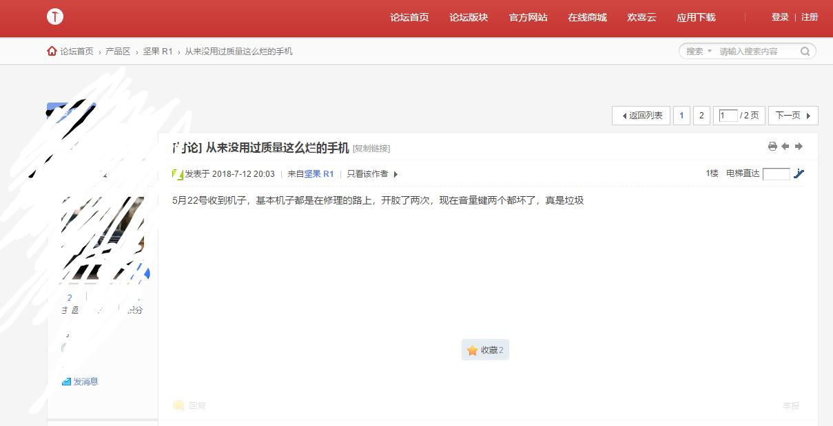 六年之后，锤子依旧是当初那个锤子，锤粉却走了一大批