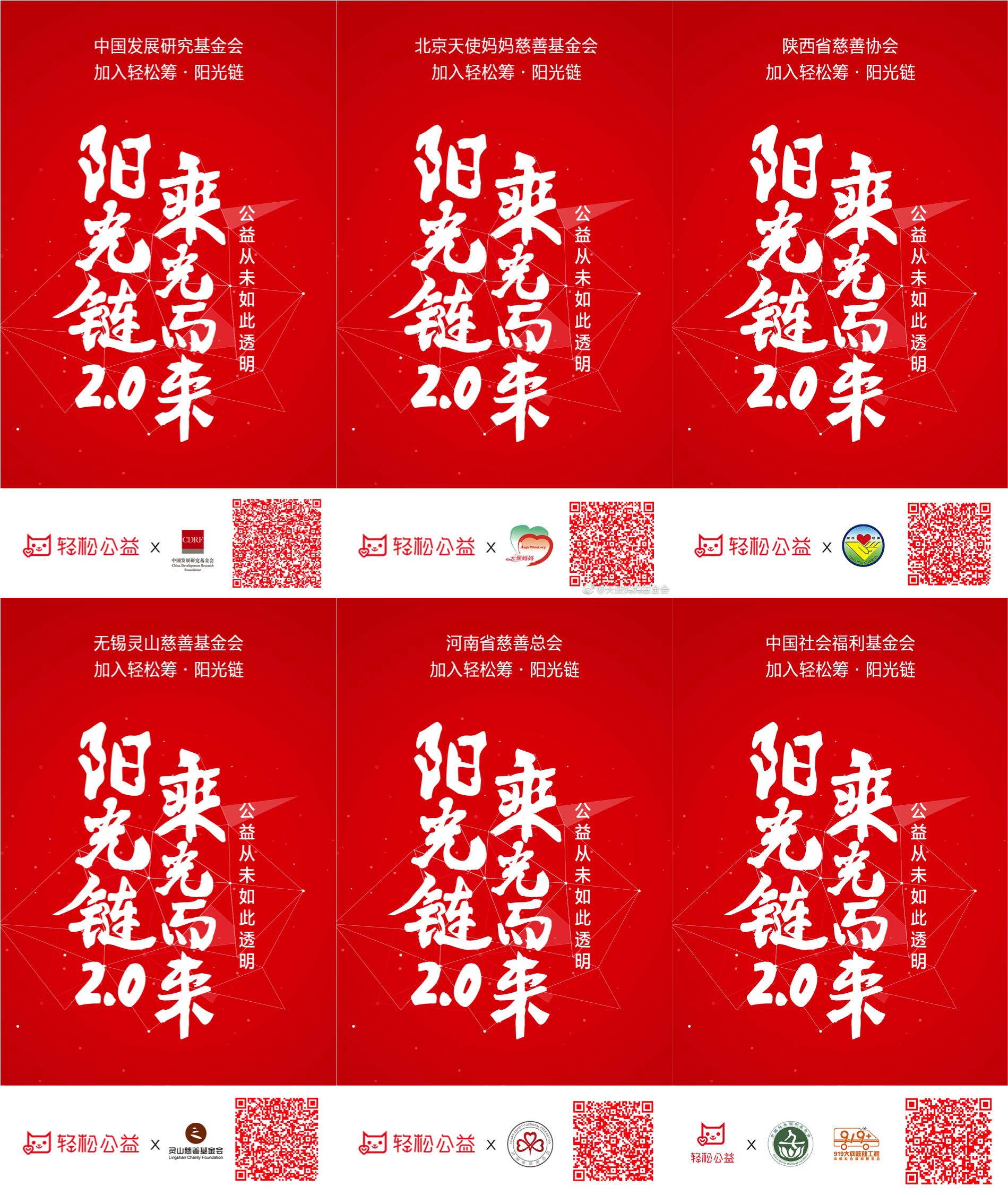 轻松筹公益救助,轻松筹爱心接力