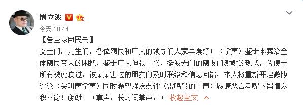 周立波胡洁给唐爽一封信,周立波胡洁贵圈视频