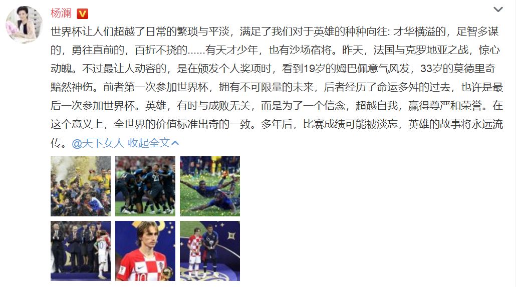 杨澜：当“韩剧鳏夫”遇上“世界杯寡妇”……