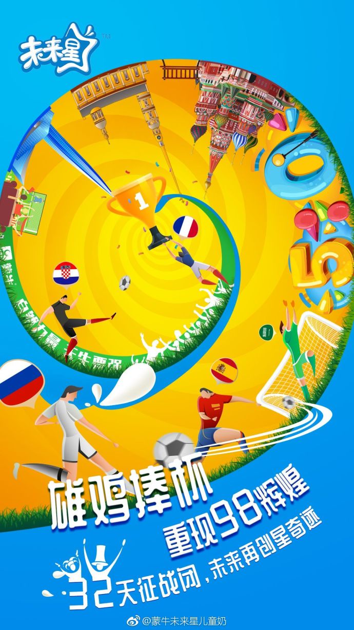 法国队世界杯宣传海报,法国队世界杯夺冠海报墙贴