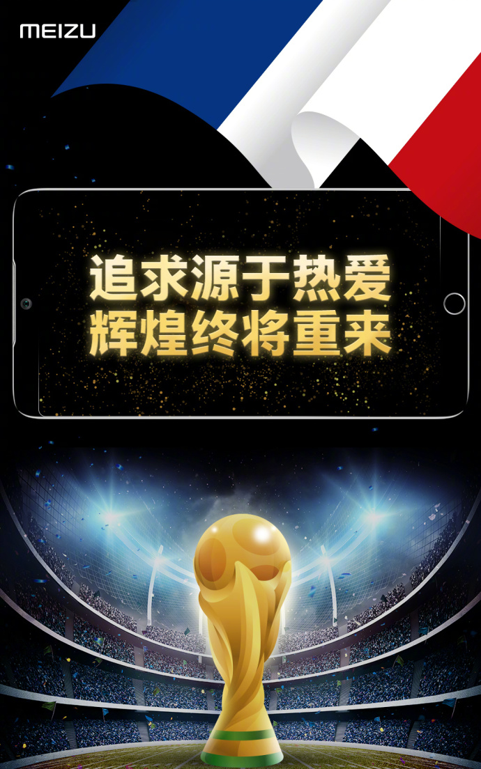 世界杯法国队夺冠,世界杯借势海报