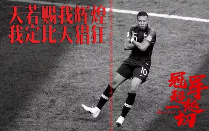 法国队夺冠,看各企业的海报如何蹭热