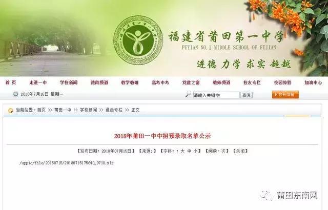 莆田一中2023中考录取名单,莆田一中2021年中考录取名单