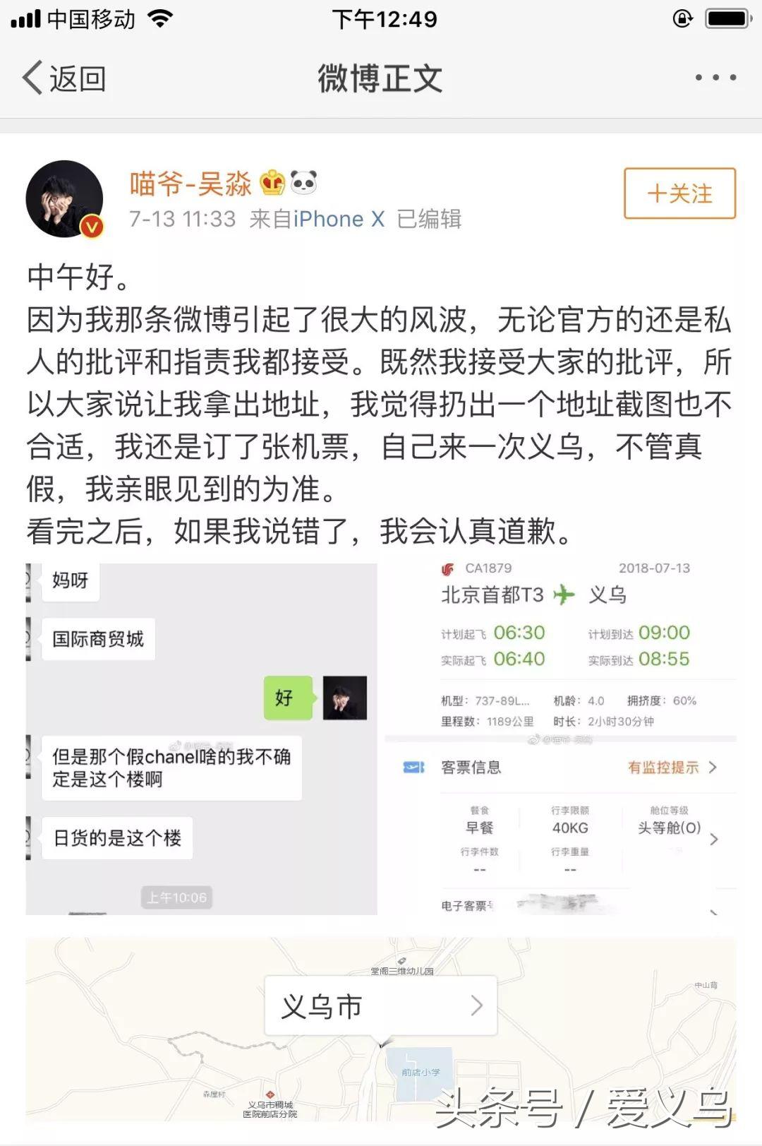 义乌通报批评,义乌负面事件最新