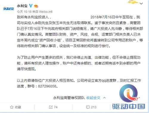 近期已爆雷的网贷平台,永利宝何时爆雷