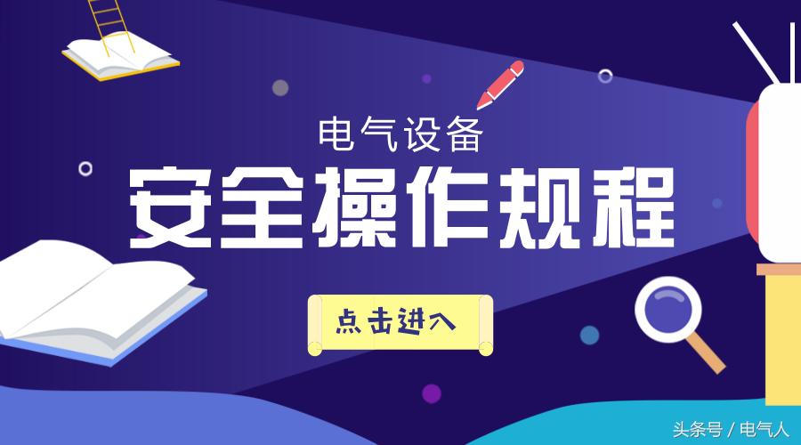 电气安全操作规程ppt,电气安全操作规程最新版