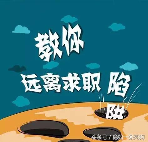 揭58同城等网站招聘陷阱：招聘女公关原来是卖淫