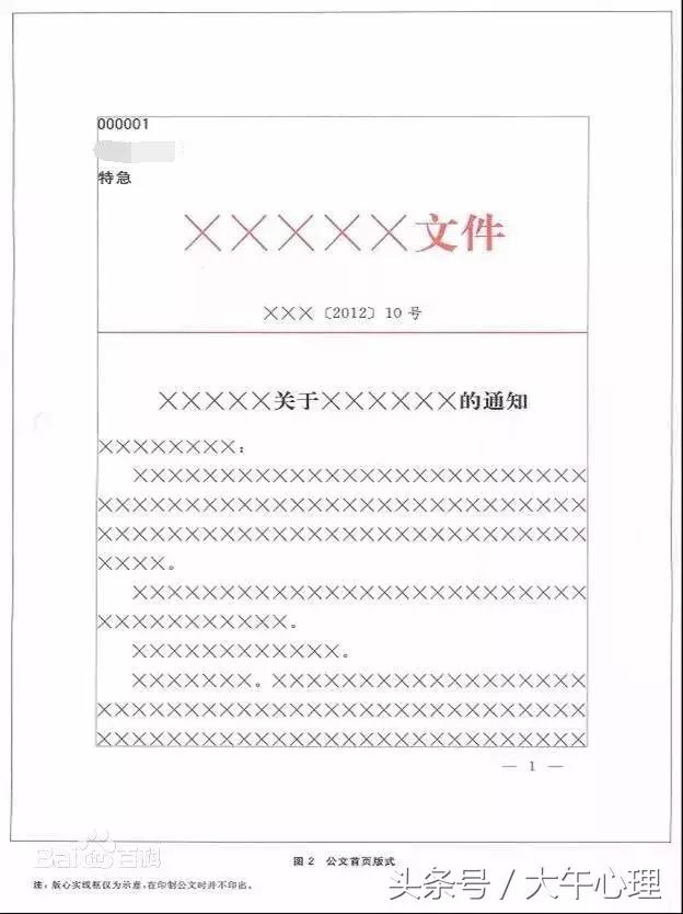 公文页码字号格式国家标准2023,党政机关公文格式国家标准