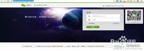 公众账号注册申请流程「公众平台」