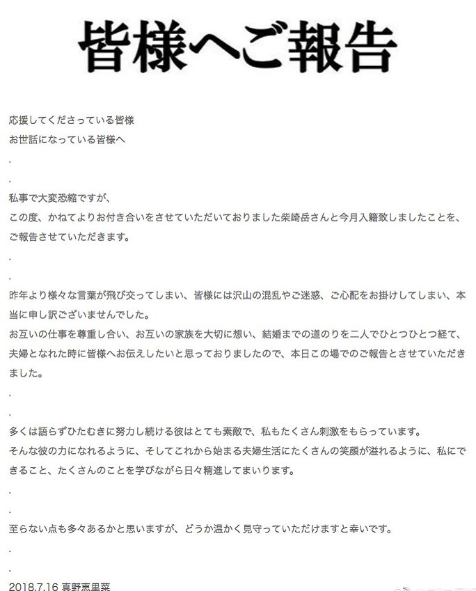 真野惠里菜有孩子没,真野惠里菜为什么嫁给柴崎岳