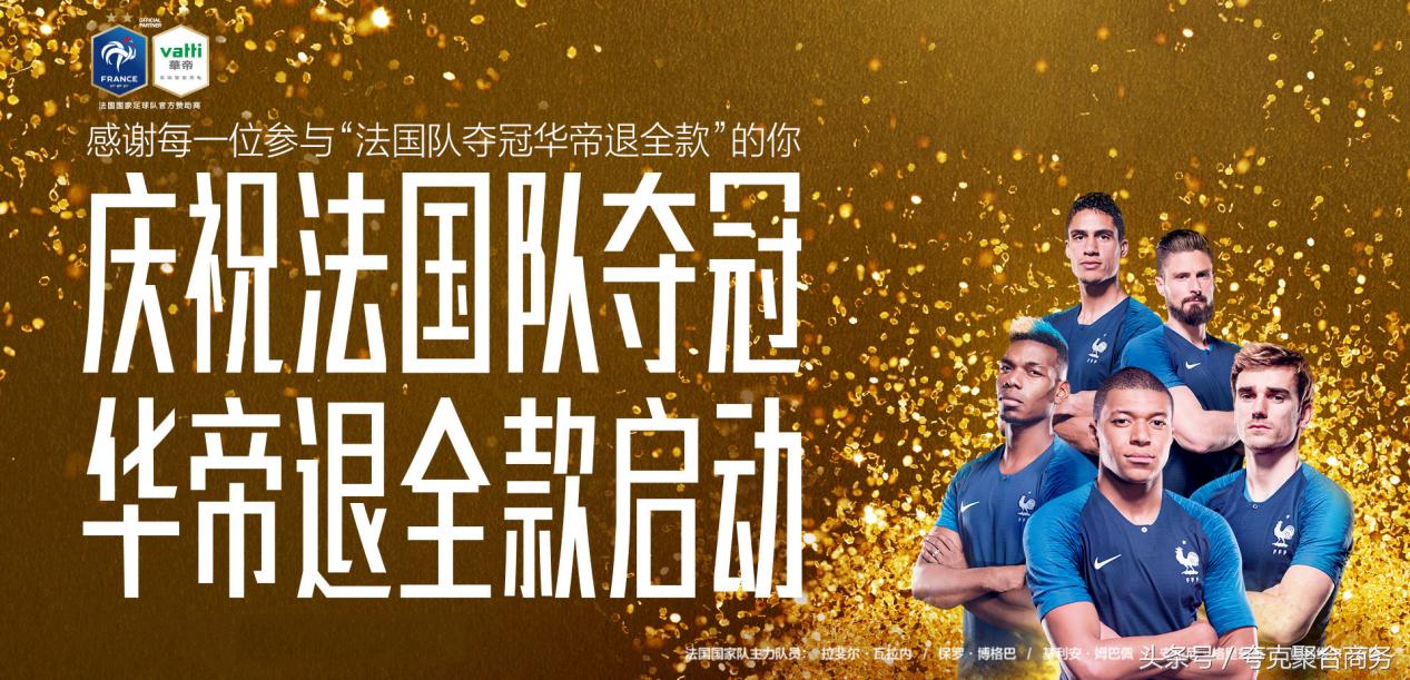 华帝法国夺冠赔全款怎么样了,法国夺冠华帝