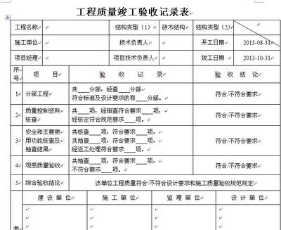 工程竣工结算资料填写范本,工程结算送审需要什么资料