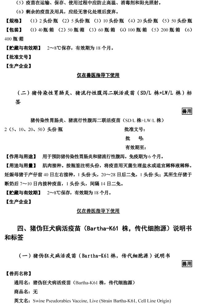 农业部公布十种禁用兽药,农业农村部批准的药品