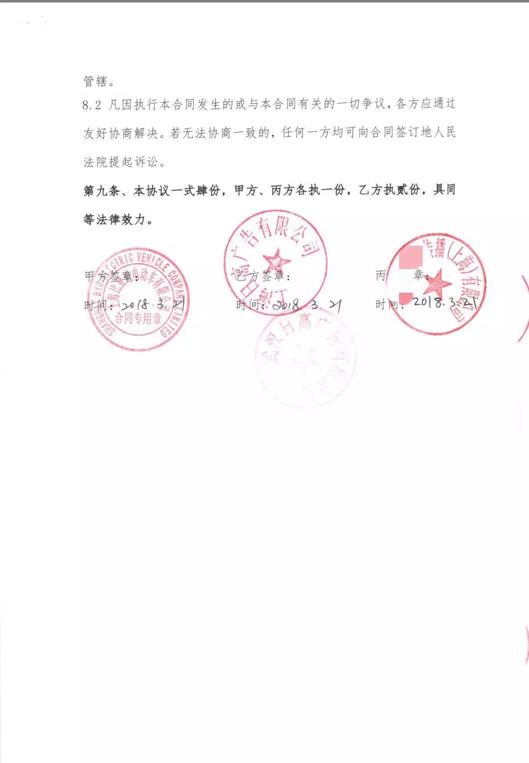 比亚迪商业贿赂案件,比亚迪2019广告门事件
