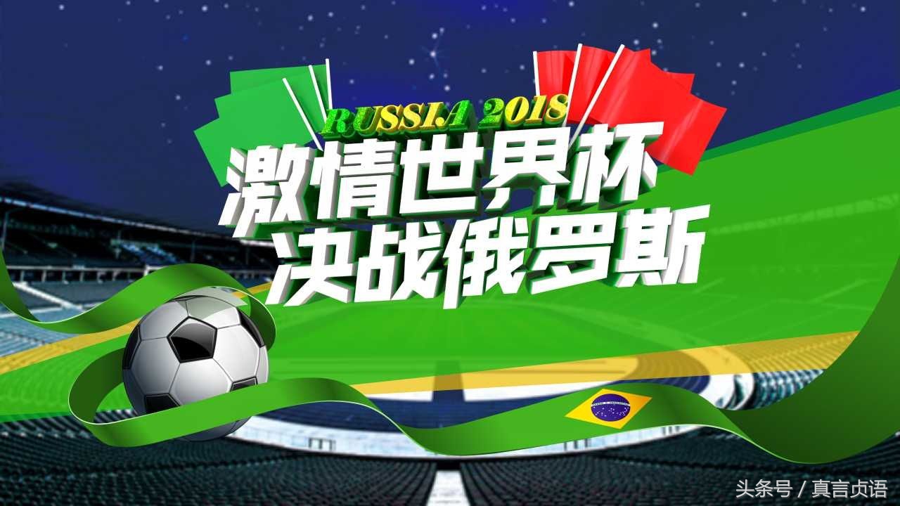 关于足球世界杯的诗,2018世界杯足球诗人