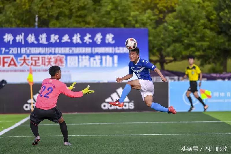 四川工程职业技术学院获得全国大学生足球联赛四冠王!