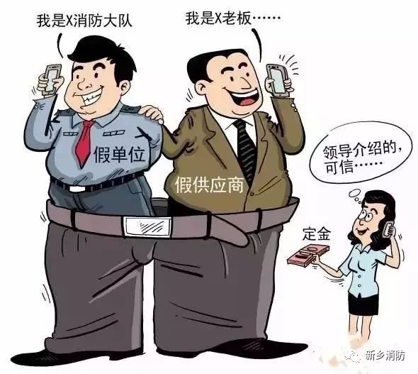 警惕消防诈骗,消防诈骗的套路