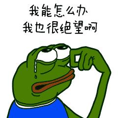 伤心绝望心痛心寒表情包,一脸绝望生无可恋表情包