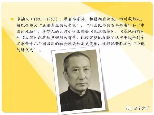 如何评价李劼人,李劼人是一个怎样的人