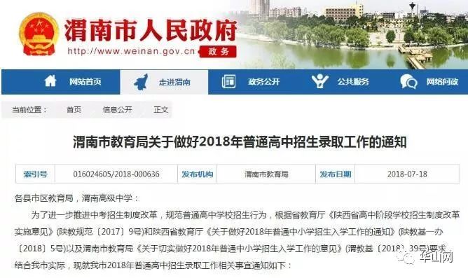 渭南7月23日公布中考成绩，瑞泉、高级中学……按分数高低顺序录取