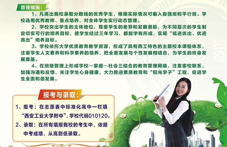 以人为本，润德博学，“爆炸式成长”的西安工业大学附中！