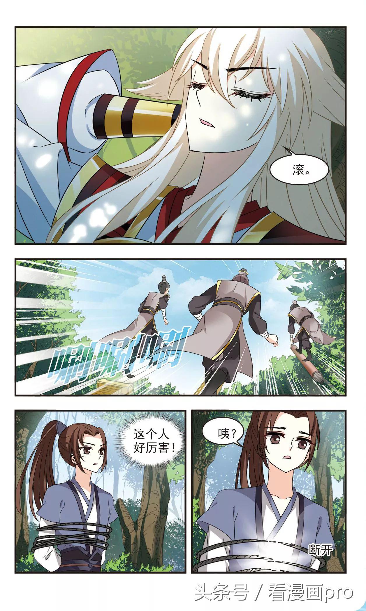 风起苍岚漫画免费阅读114话,风起苍岚漫画免费112话