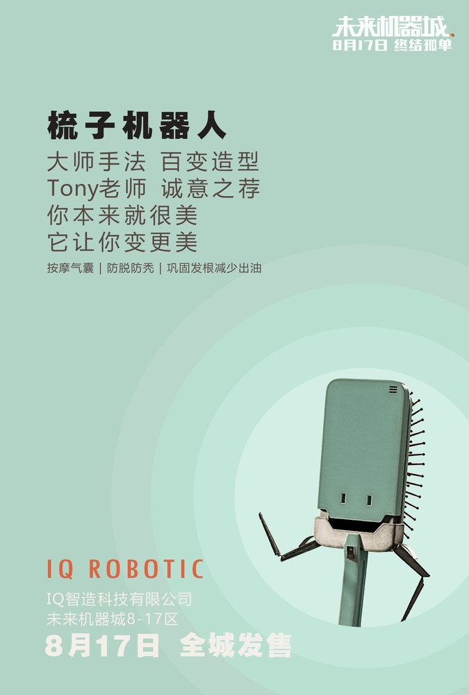 未来机器人功能大全,未来机器城机器人